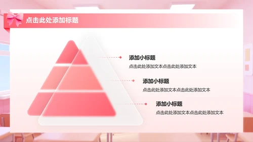 粉色3D小清新风生活委员竞选演讲班委竞选PPT模板