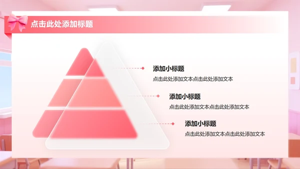 粉色3D小清新风生活委员竞选演讲班委竞选PPT模板