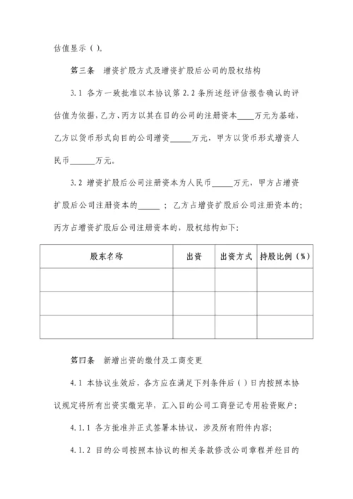 增资扩股协议书.docx