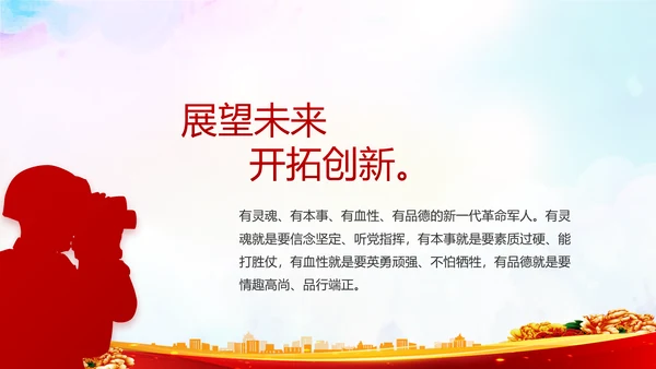 致敬八一建军节部队军事动态PPT