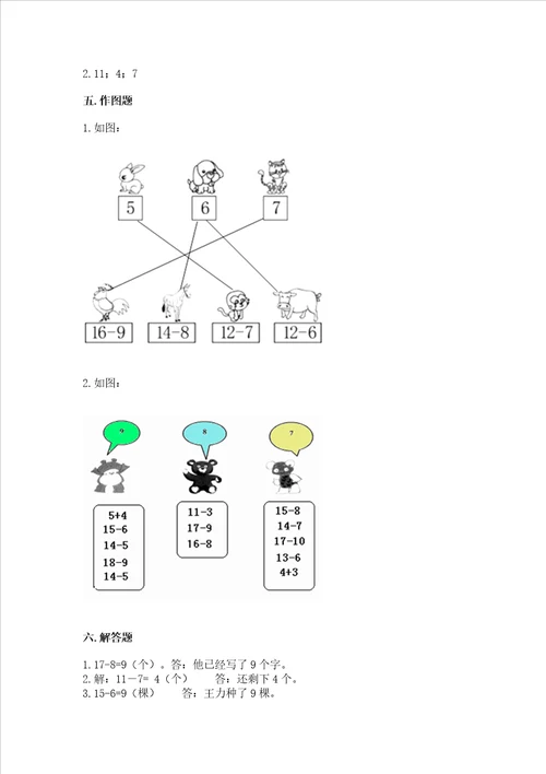 苏教版一年级下册数学第一单元 20以内的退位减法 测试卷及答案有一套