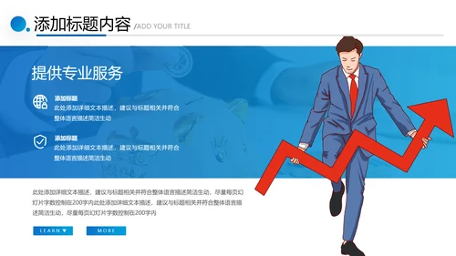 蓝色金融理财银行股票商务投资PPT模板