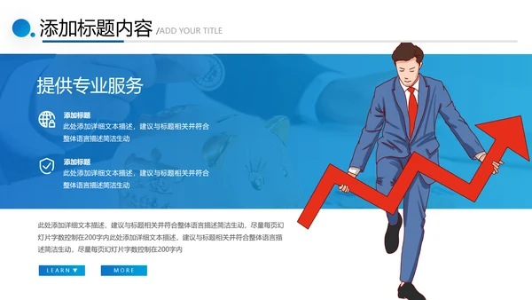 蓝色金融理财银行股票商务投资PPT模板