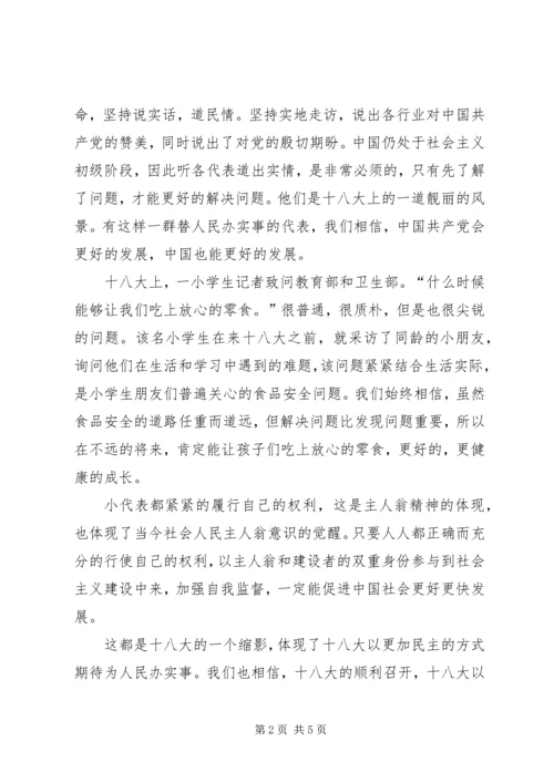 学习党的十八大报告心得体会王远琴5篇 (2).docx