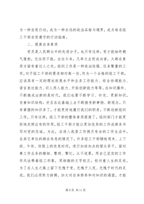 提高党性修养永葆政治忠诚心得.docx