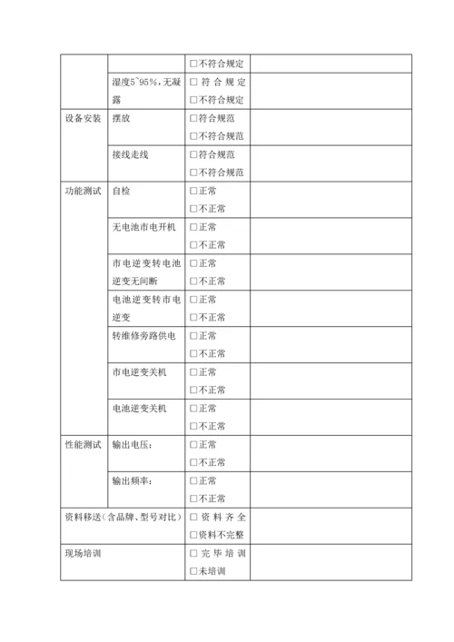 机房重点标准关键工程验收重点标准及方法.docx