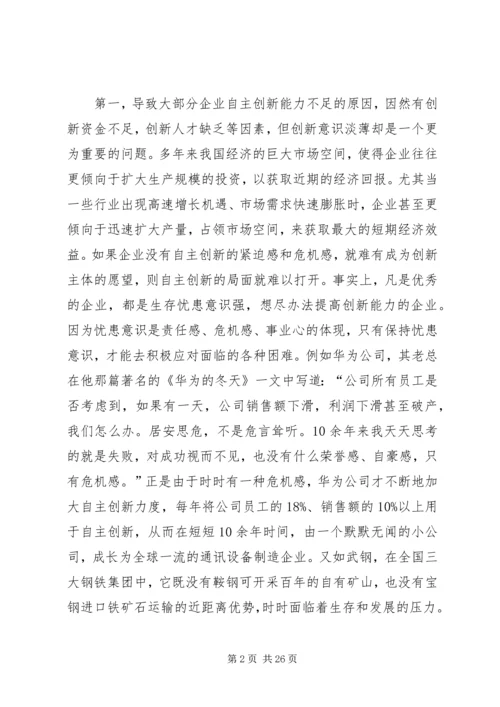 增强企业自主创新能力的调研报告(精选多篇).docx