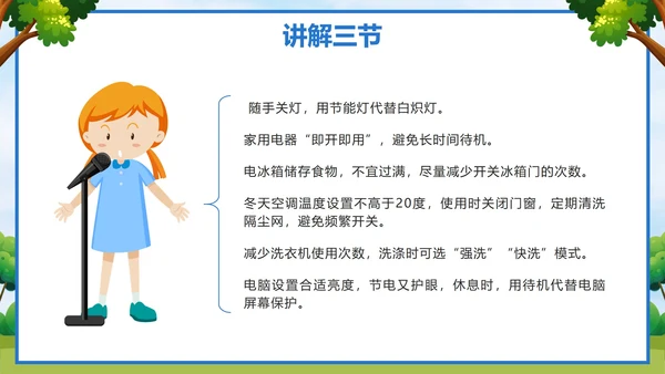 蓝色卡通校园学三爱三节做三好学生带内容PPT模板