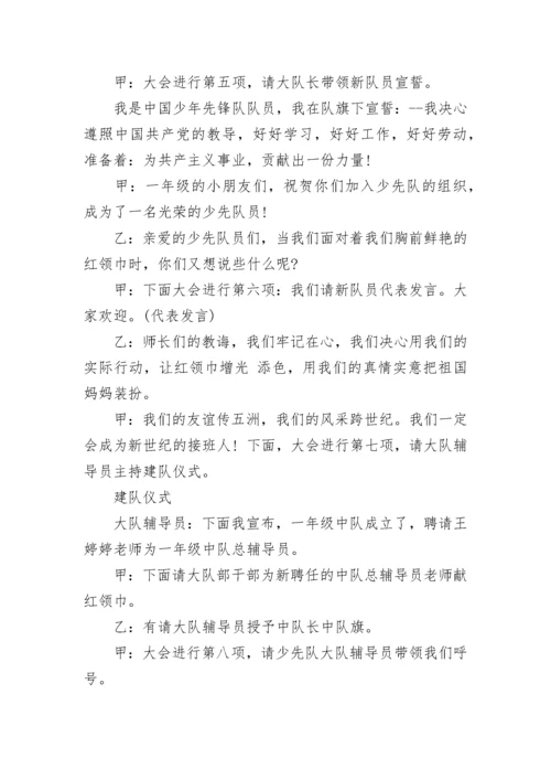2022年少先队入队仪式主持词.docx