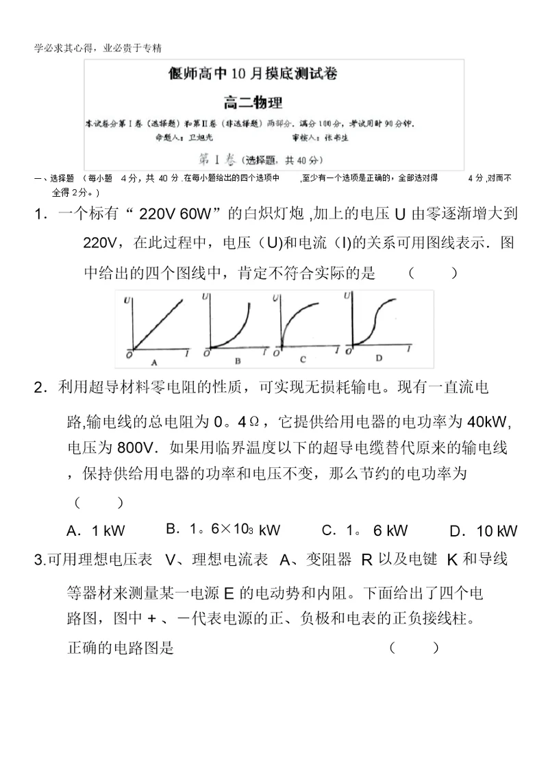 河南省偃师高中2012-2013学年高二10月月考物理试题(无答案)