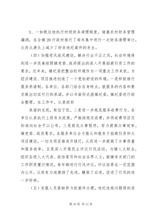 篇一：三江镇镇纪委调研报告.docx