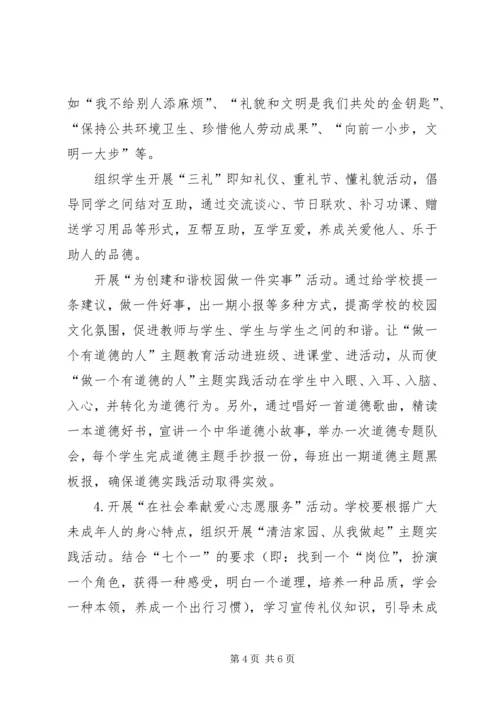 道德主题实践活动实施方案.docx