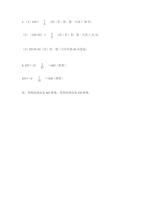 人教版六年级上册数学期末测试卷精品【各地真题】.docx