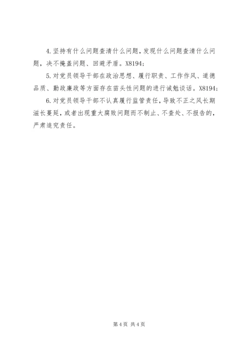 XX年领导班子党风廉政建设责任清单.docx