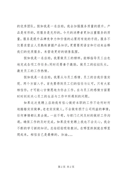 助理竞聘优秀演讲稿范文.docx