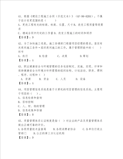 一级建造师继续教育最全题库必刷