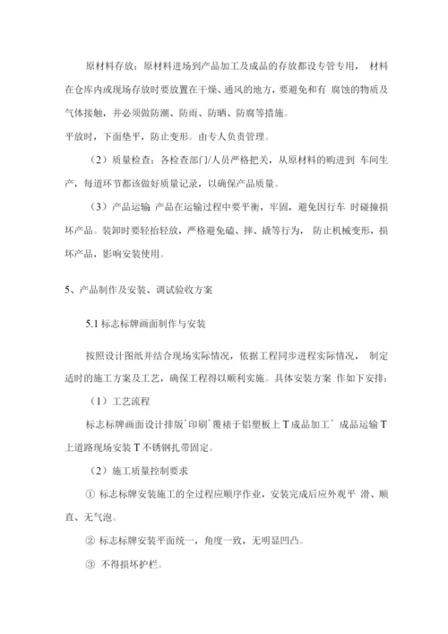 标志标牌安装实施方案.docx