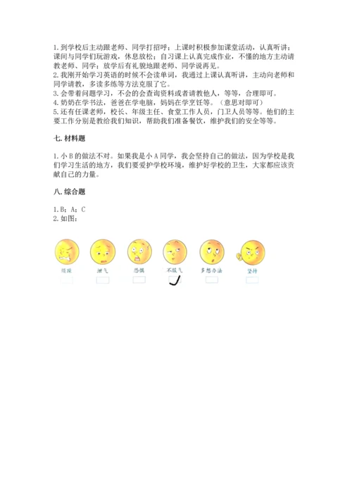 部编版三年级上册道德与法治期中测试卷附完整答案（考点梳理）.docx