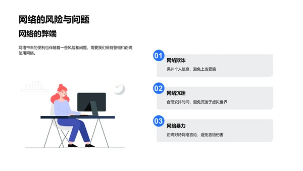 初一网络基础教学PPT模板