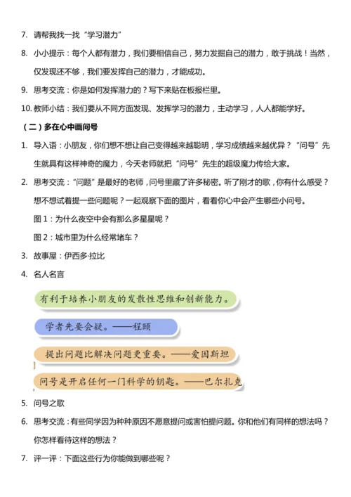 （核心素养目标）3.1 做学习的主人  第一课时  教案设计