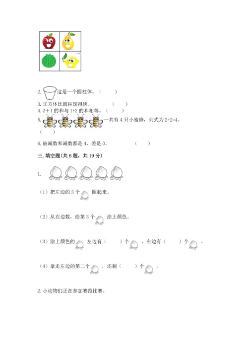 小学一年级上册数学期中测试卷【达标题】.docx