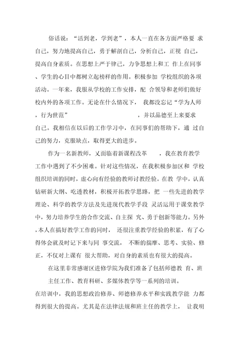 试用期教师个人总结