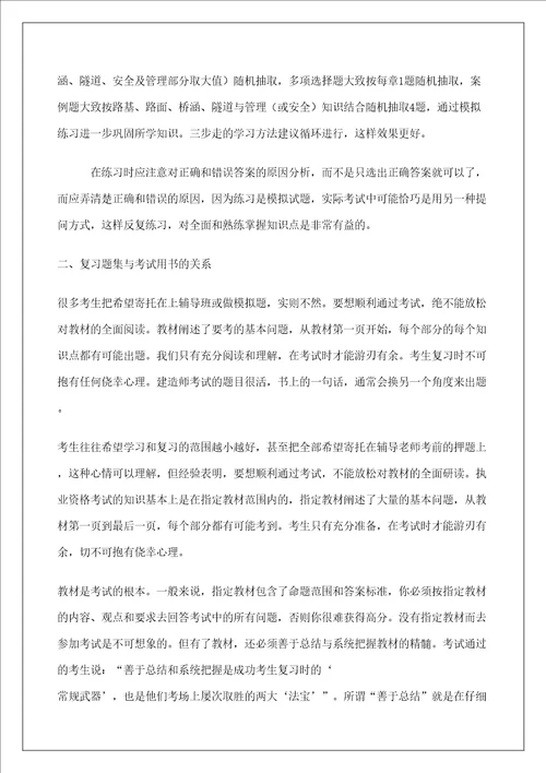 公路工程管理与实务复习题集