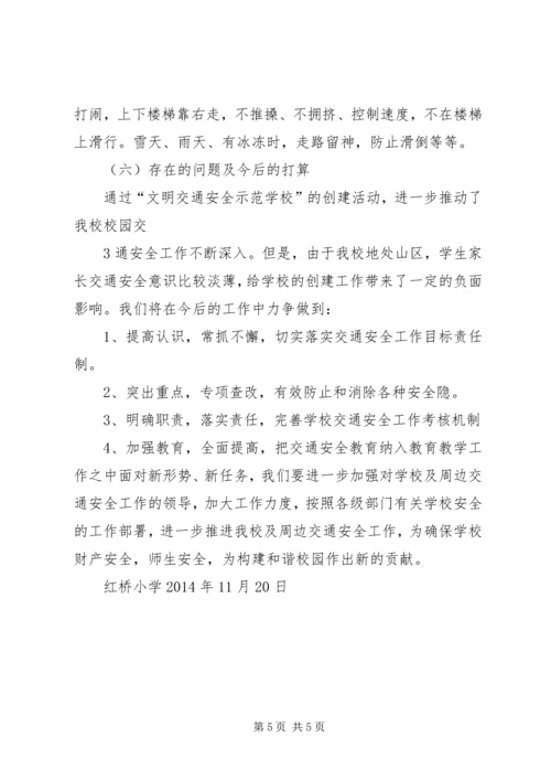 学校汇报材料5篇 (4).docx