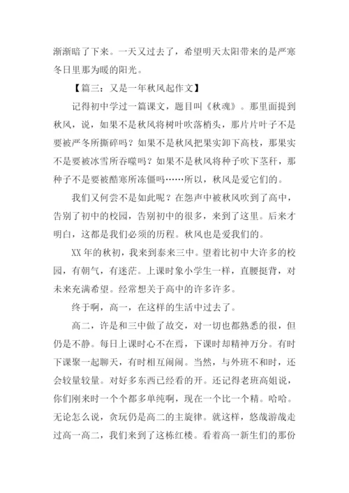 又是一年秋作文.docx