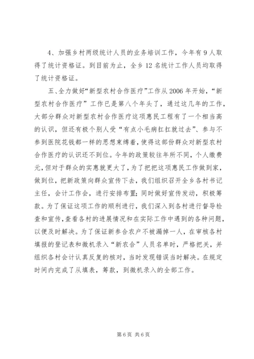 乡镇计划生育办公室工作总结.docx