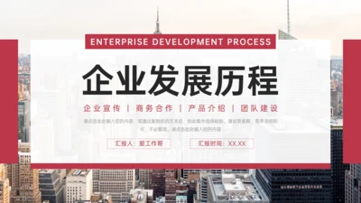 简约大气企业发展历程公司介绍通用PPT模板