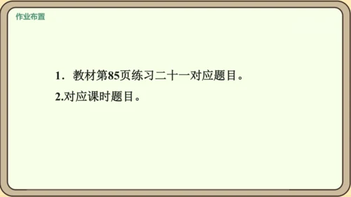 新人教版数学四年级下册7.5  练习二十一课件