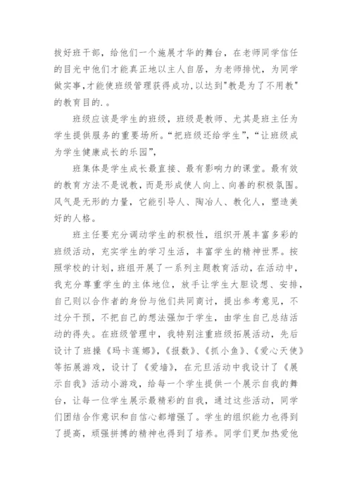 班主任班级管理心得体会（实用8篇）.docx