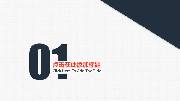 商务合作握手互利通用PPT模板