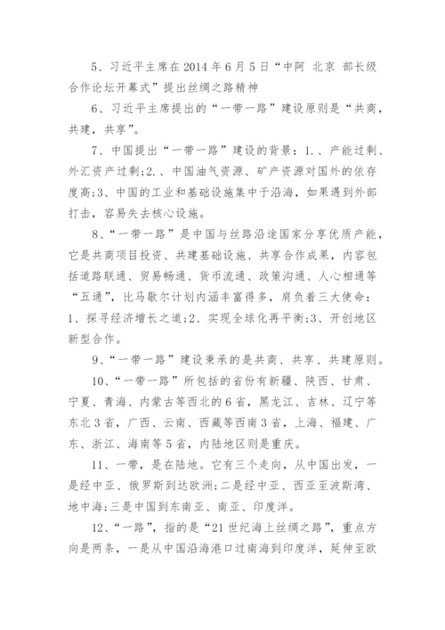 高中地理一带一路知识点总结_1.docx
