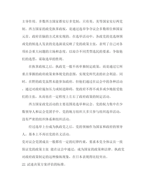 精编之委托书年1月国开中央电大)行管本科《公共政策概论》期末考试试题及答案.docx