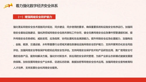印发“十四五”数字经济发展规划PPT模板