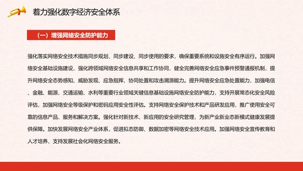 印发“十四五”数字经济发展规划PPT模板