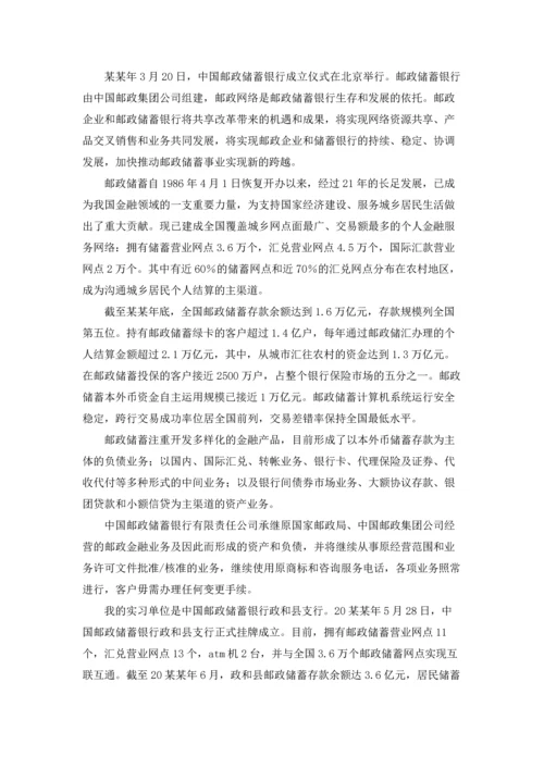 银行的实习生实习报告3篇.docx