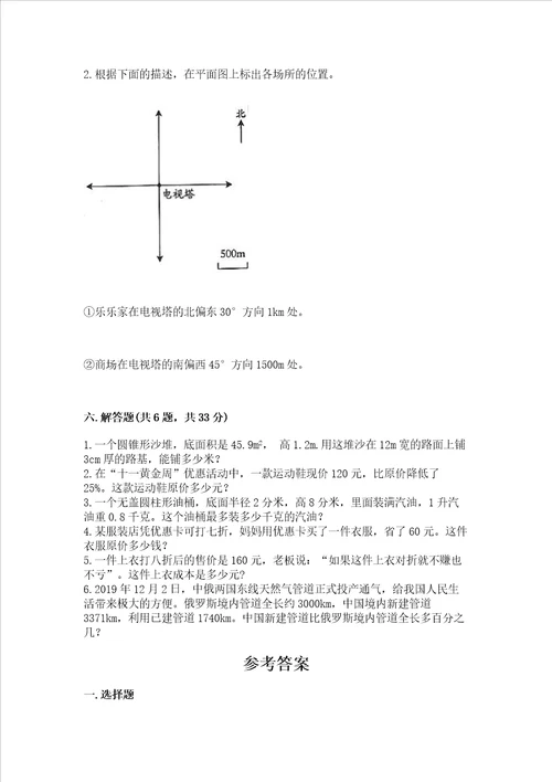 小学六年级下册数学期末必刷题附参考答案综合卷