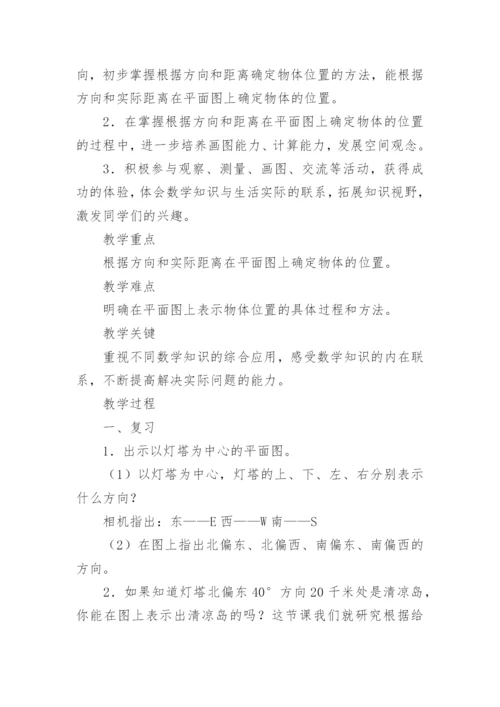 六年级位置与方向教案.docx