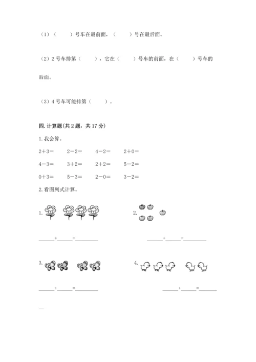 小学一年级上册数学期中测试卷带答案解析.docx