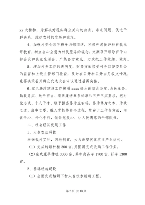 村委会的年度工作总结及工作计划.docx