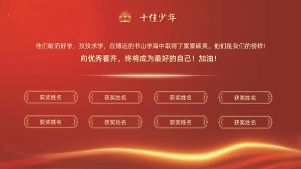 期中考试表彰大会红色简约大气烫金风期末颁奖PPT模板