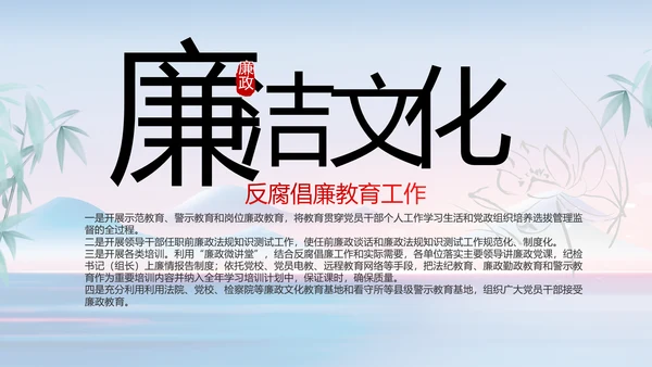 纪检监察党风廉政建设工作总结PPT