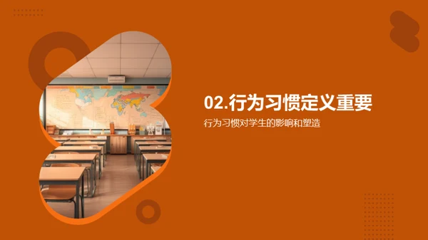 培养学生良好的行为习惯