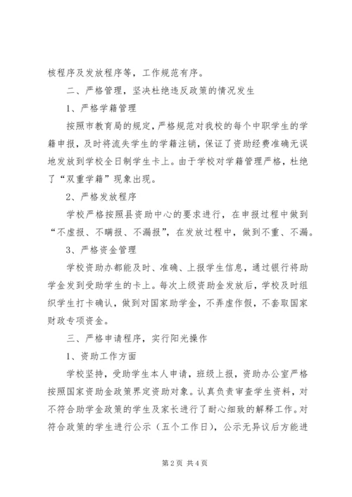 学校资助工作自查报告 (2).docx