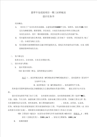 某样板房装修设计任务书