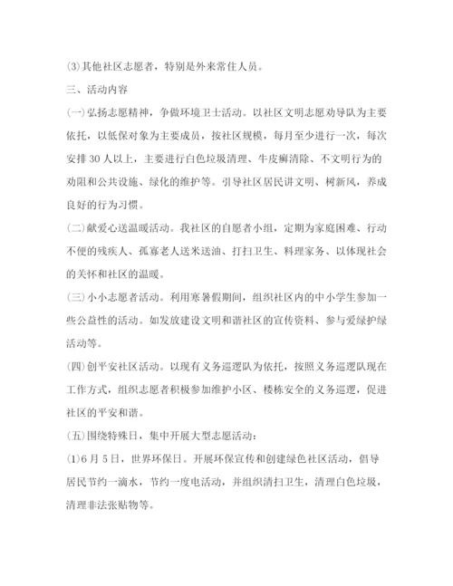 2023年年社区服务活动方案.docx