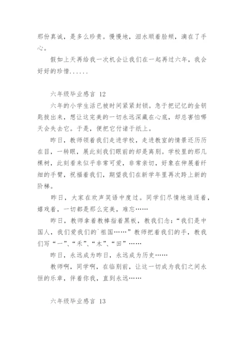 六年级毕业感言.docx